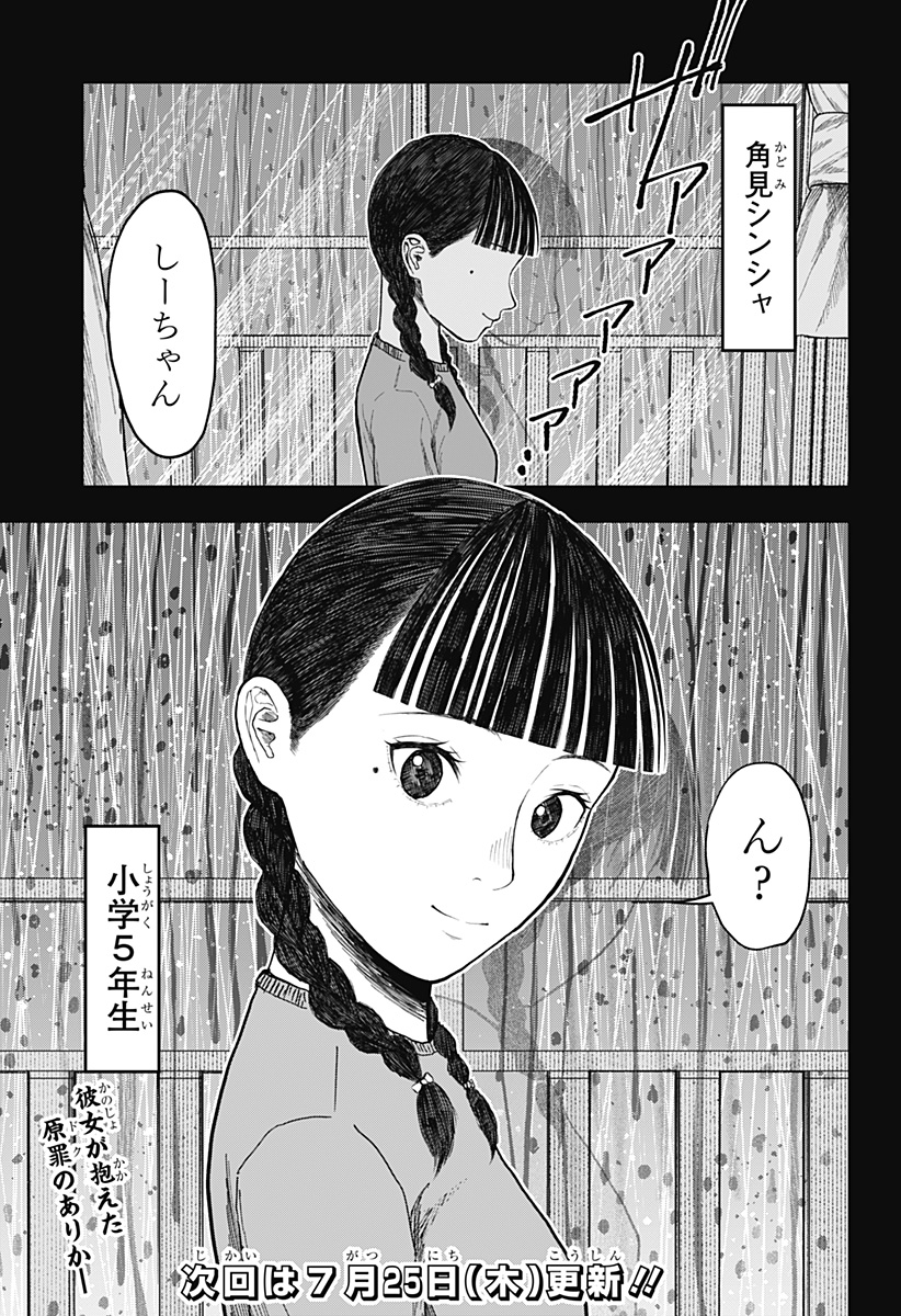 Doc no Okurimono - Chapter 16 - Page 21
